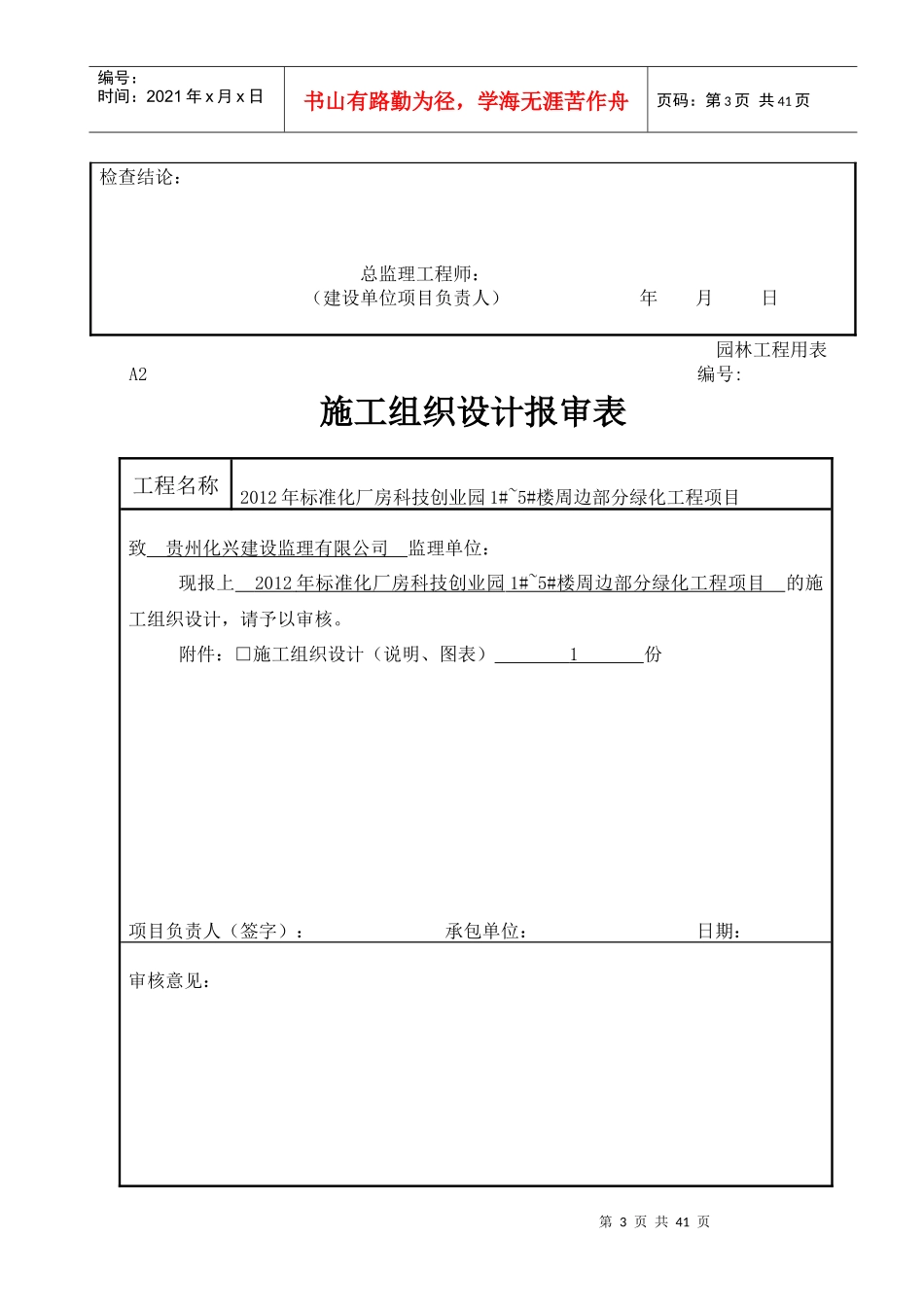 某科技园绿化竣工资料_第3页