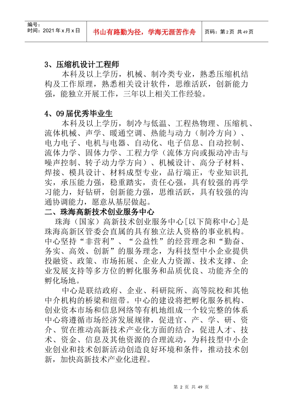 珠海格力电器股份有限公司招聘体系(DOC 32页)_第2页