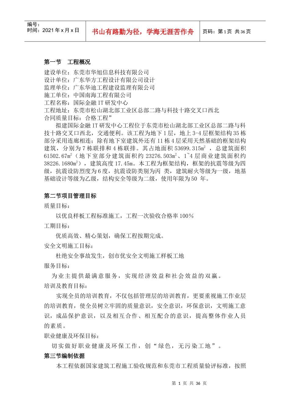 消防安装工程专项施工方案_第2页
