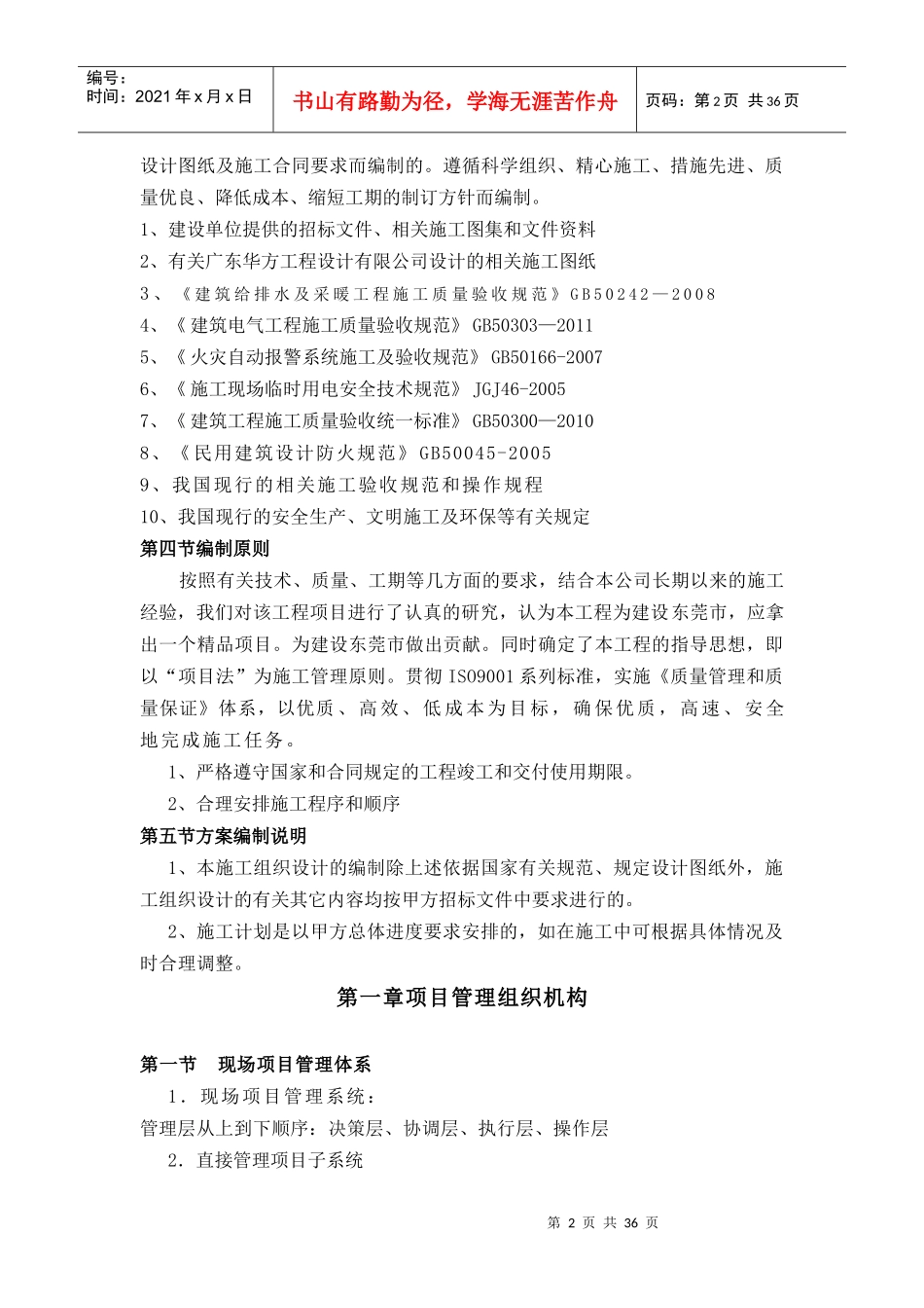 消防安装工程专项施工方案_第3页