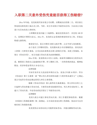 《工伤保险》之入职第二天意外受伤究竟能否获得工伤赔偿- 