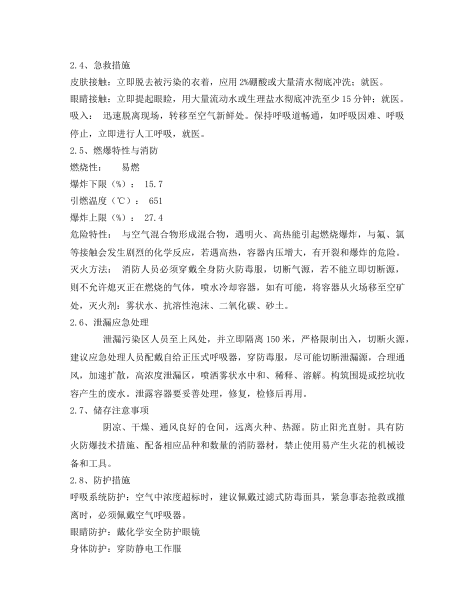 《安全管理应急预案》之冷库涉氨企业专项应急预案 _第2页