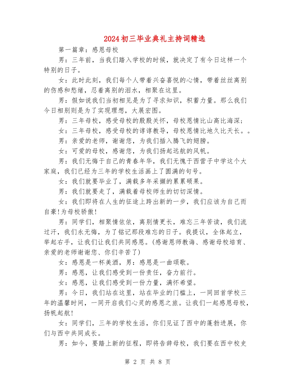 2024初三毕业典礼主持词精选_第2页