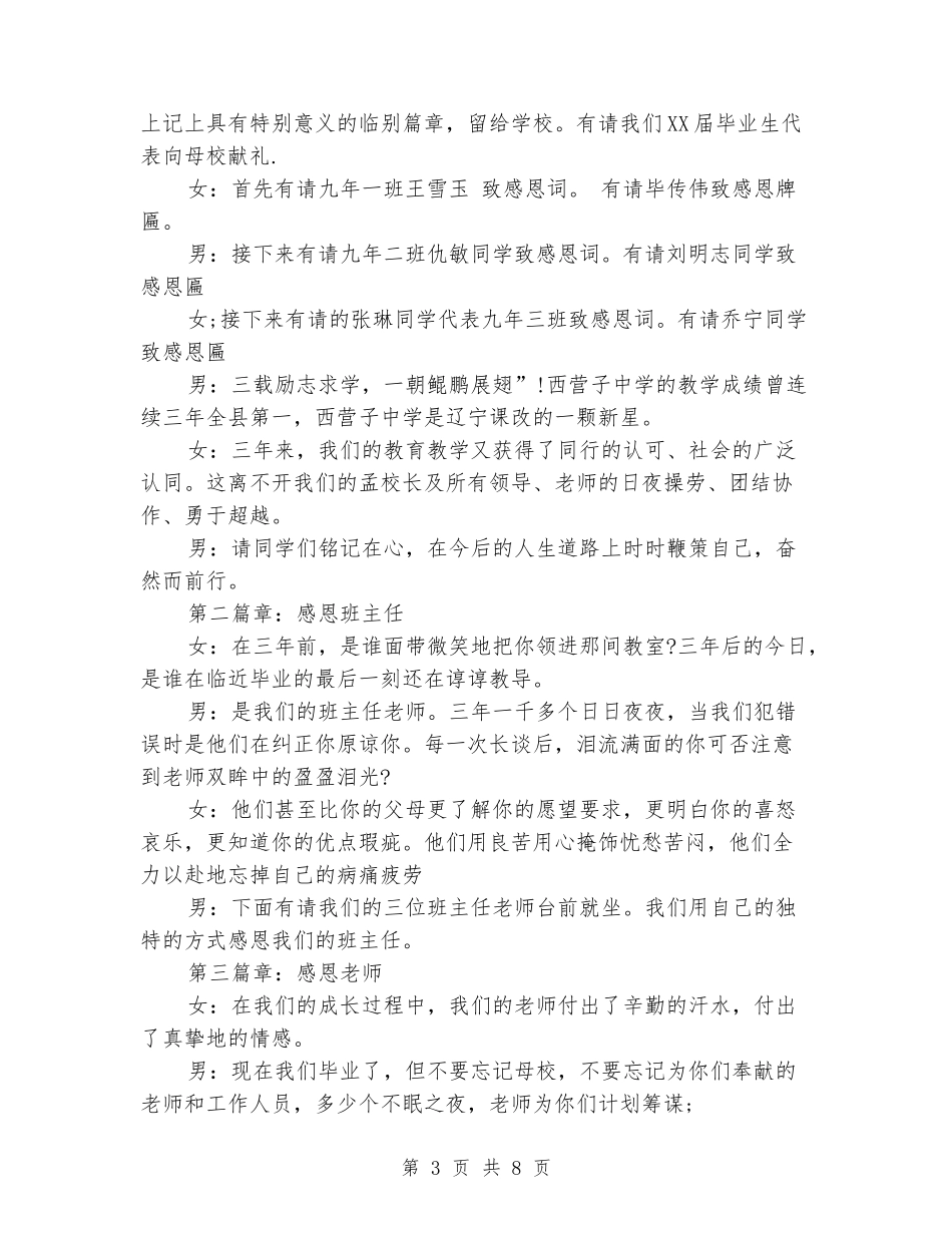 2024初三毕业典礼主持词精选_第3页