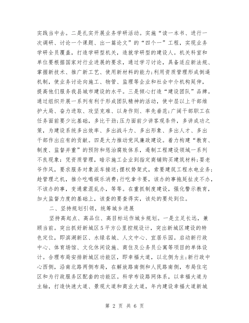 2024年党组织建设工作计划范文与2024年党群工作思路汇编_第2页