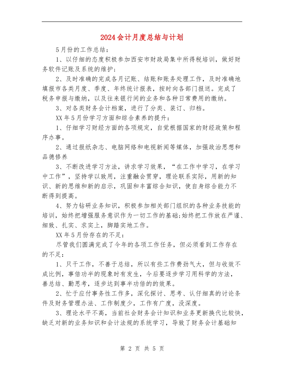 2024会计月度总结与计划_第2页