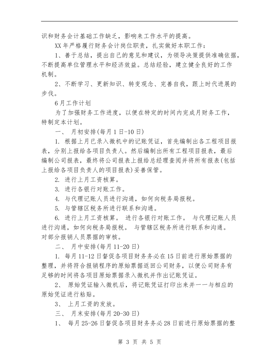 2024会计月度总结与计划_第3页