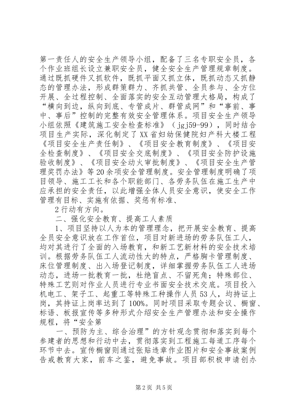 创安全楚天杯总结五篇_第2页