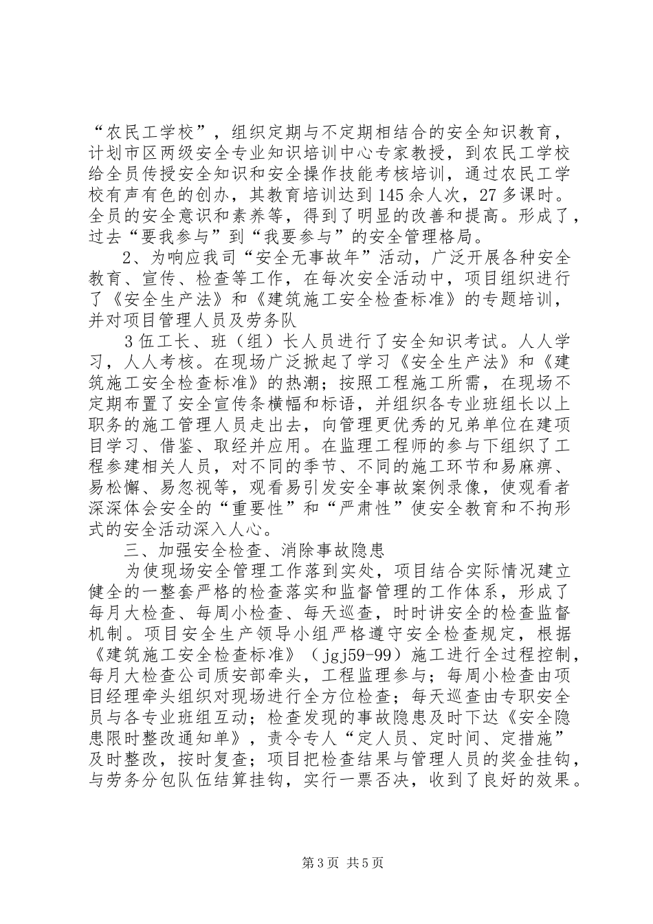 创安全楚天杯总结五篇_第3页