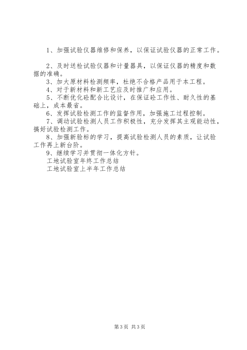 工地试验室年终工作总结范文_第3页