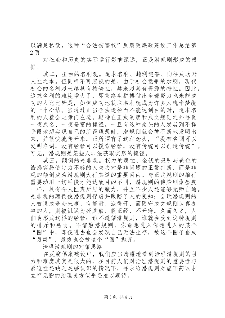 反腐败廉政建设工作总结_第3页