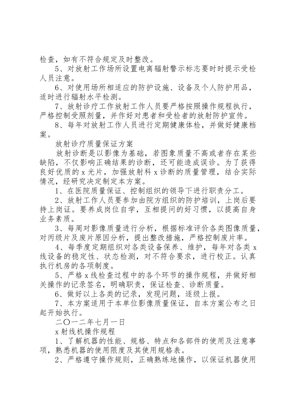 放射工作人员职业健康管理规章制度 _第2页