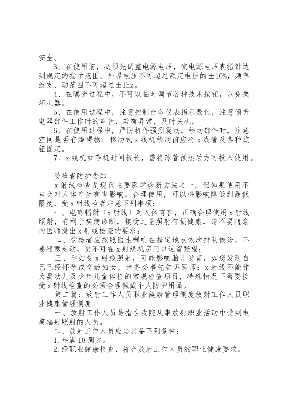 放射工作人员职业健康管理规章制度 _第3页