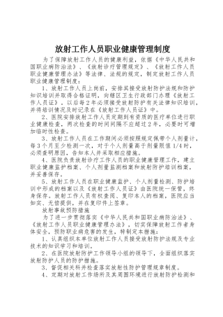 放射工作人员职业健康管理规章制度 