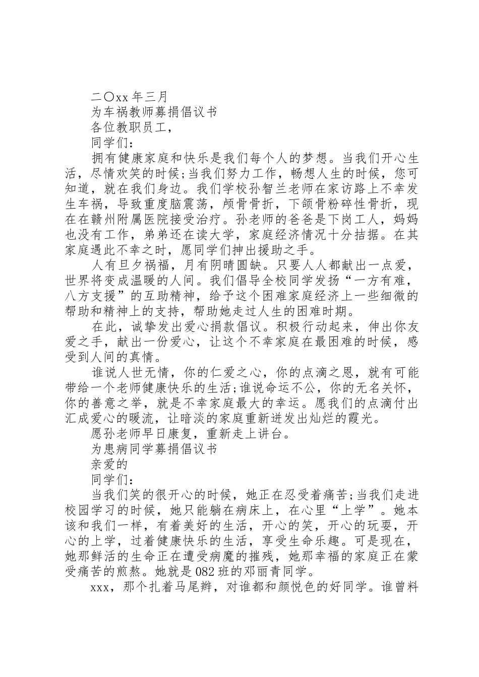 学校爱心募捐倡议书范文3篇_第2页