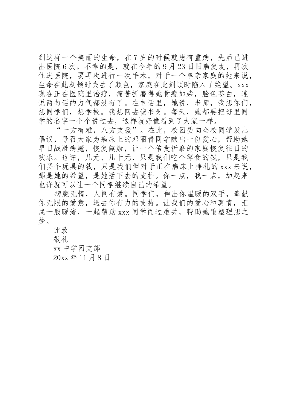学校爱心募捐倡议书范文3篇_第3页