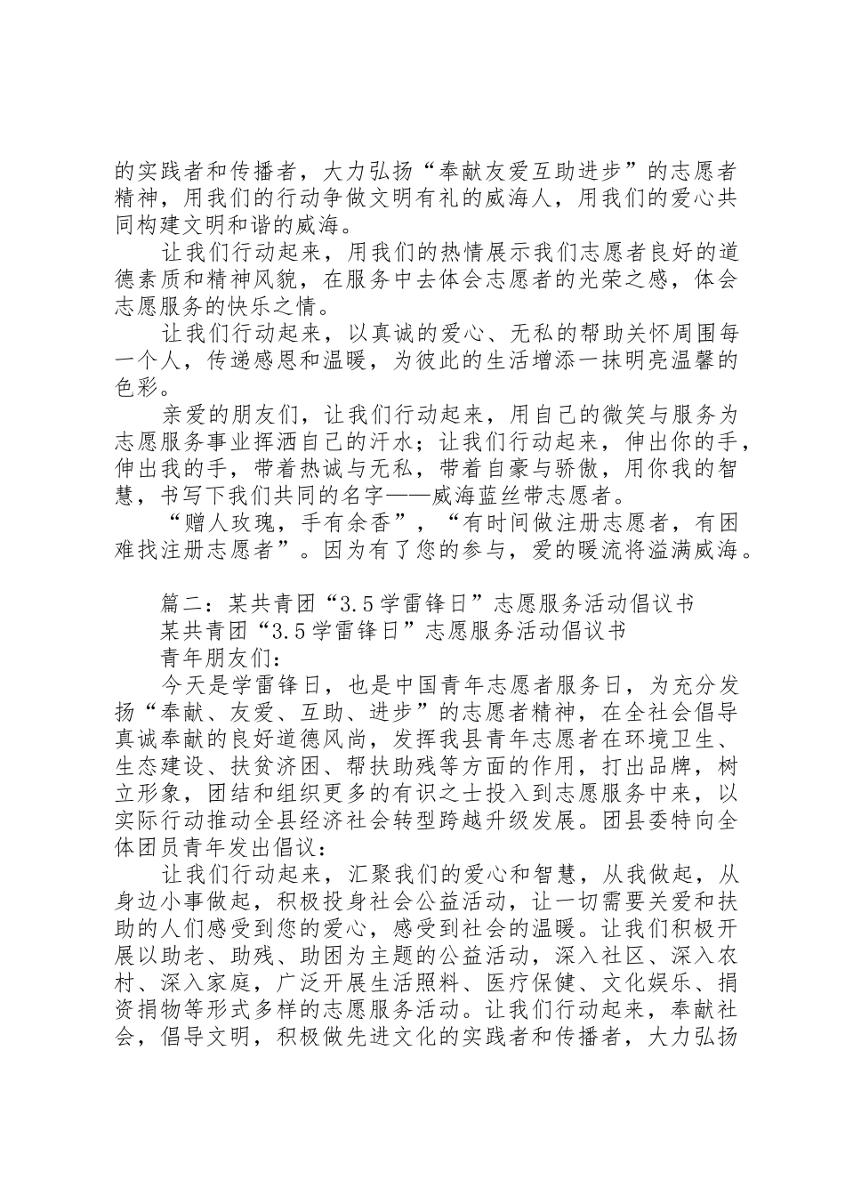 3.5致青年志愿者活动倡议书范文_第2页
