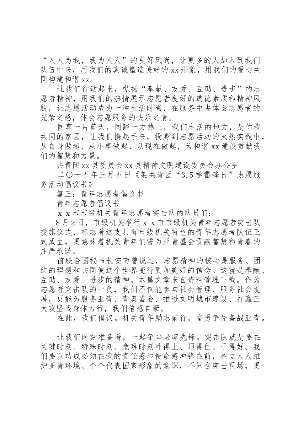 3.5致青年志愿者活动倡议书范文_第3页