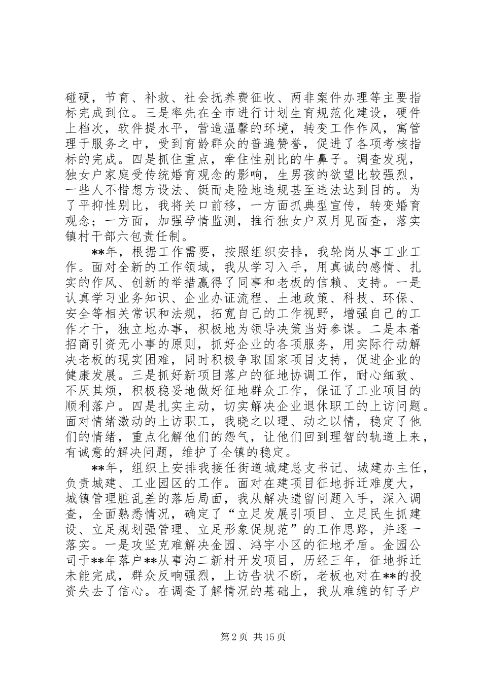 共产党员思想工作总结_第2页