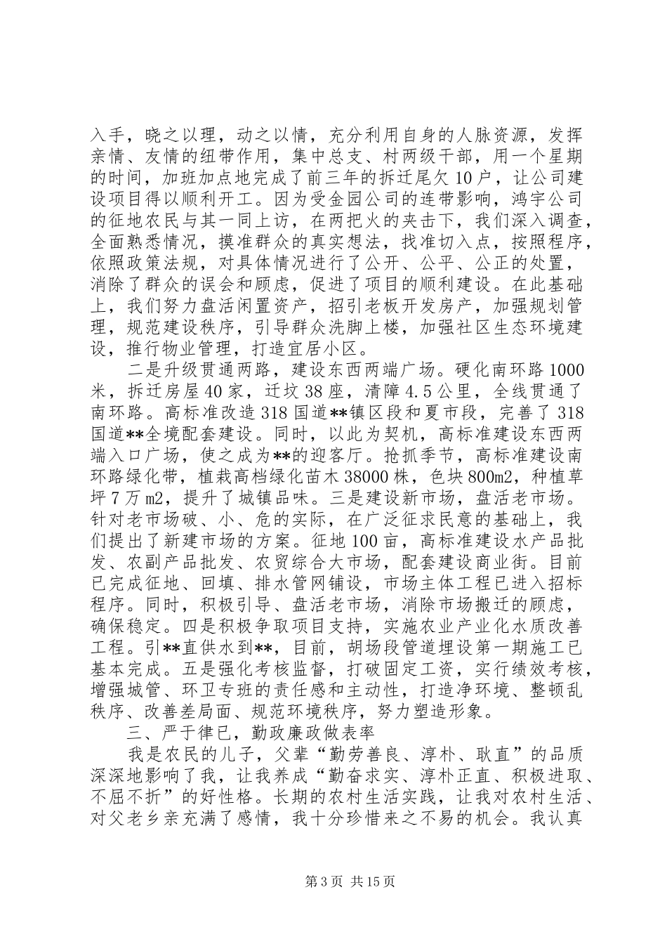 共产党员思想工作总结_第3页