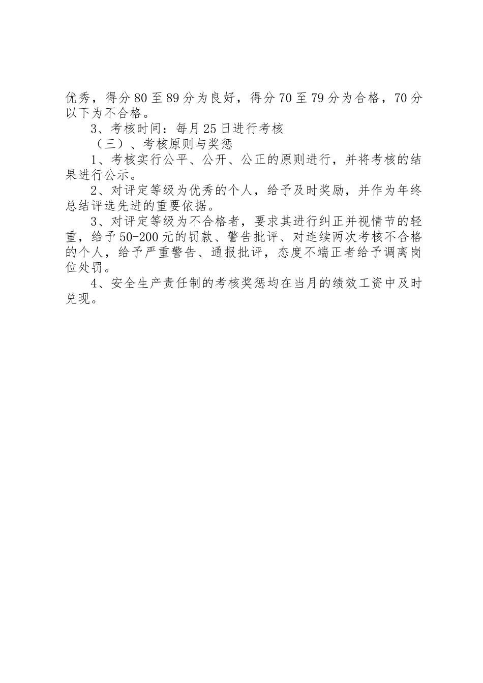安全生产考核、奖励规章制度[范文大全] _第2页