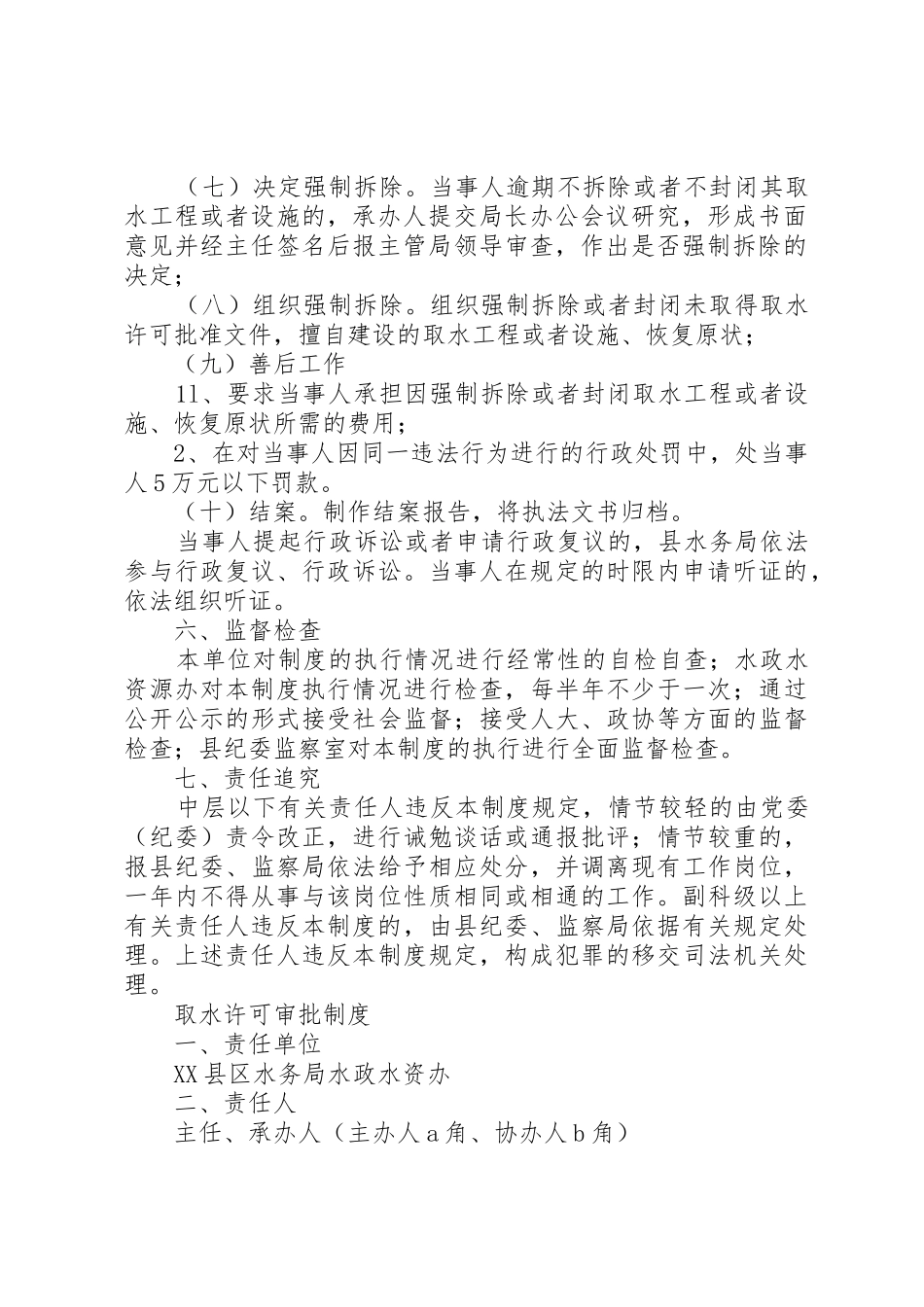 水资源行政权力运行规章制度 _第3页