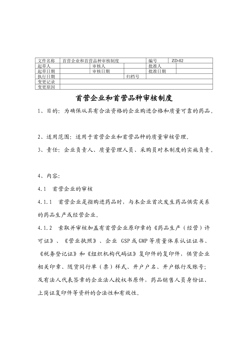 新修改制度、职责、规程_第3页