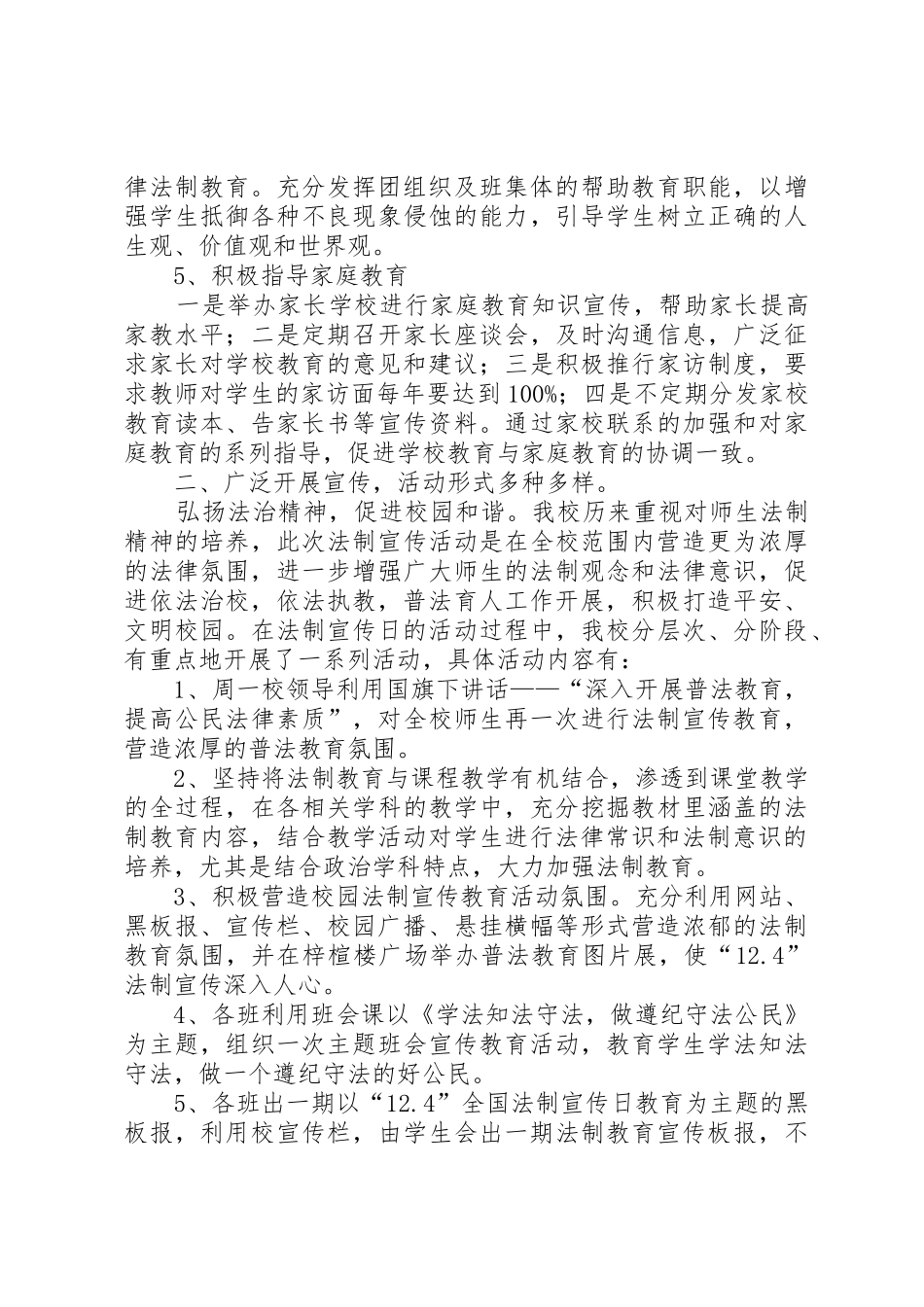 新集小学法制宣传工作规章制度 _第2页