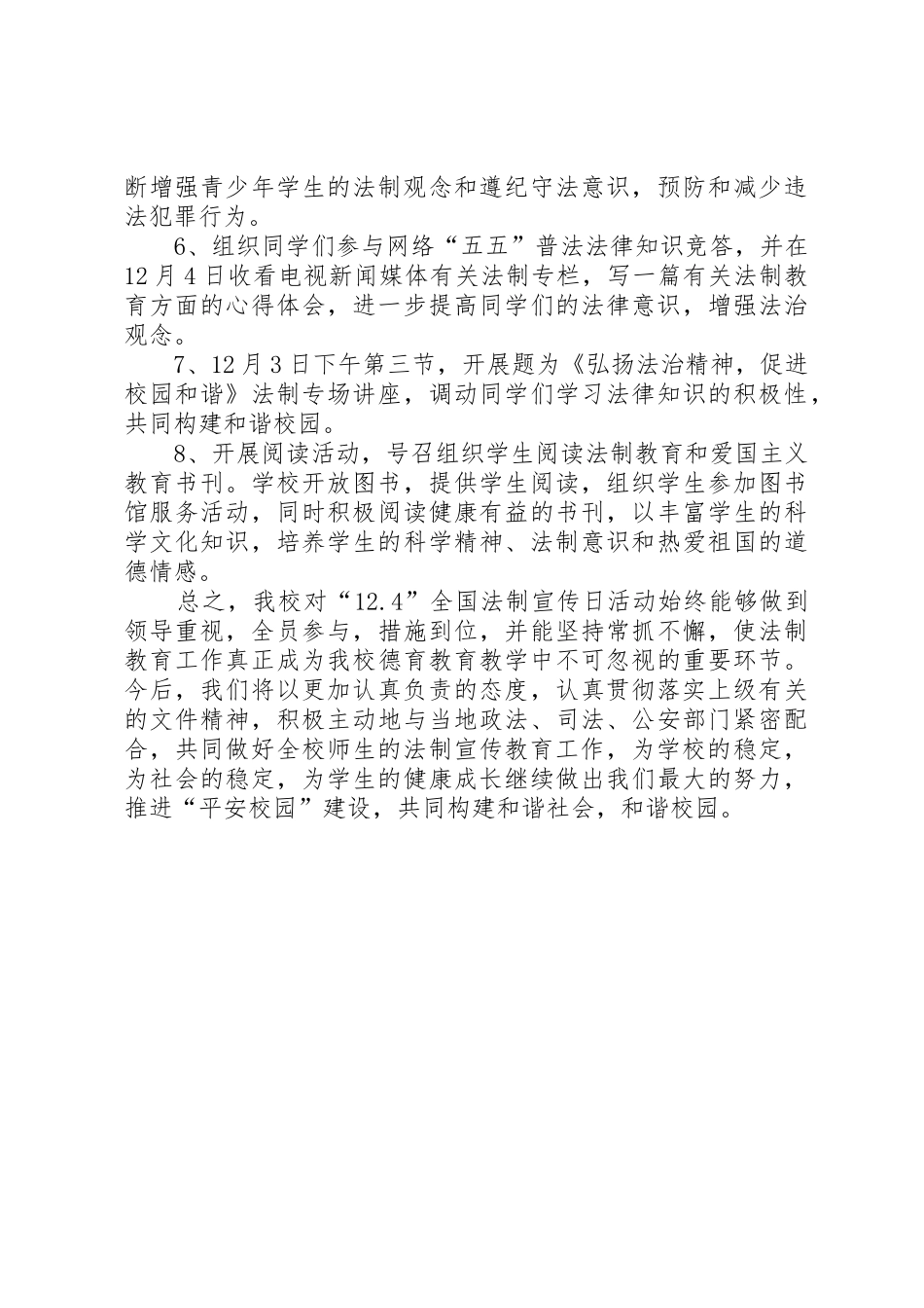 新集小学法制宣传工作规章制度 _第3页