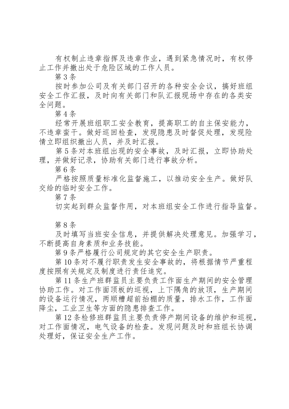 群监员规章制度管理_第2页