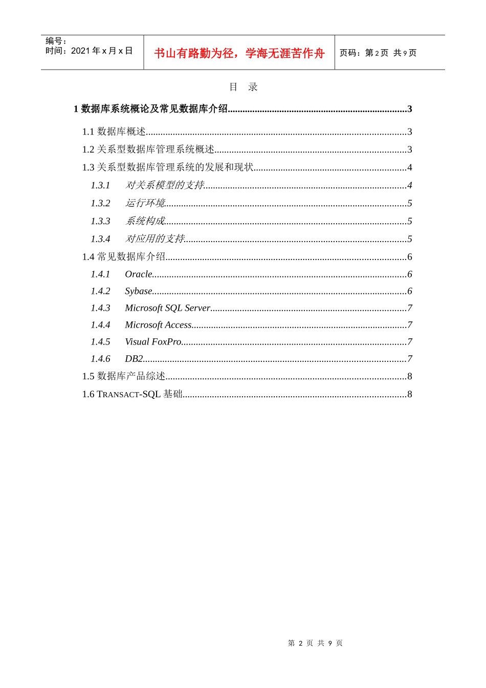 计算机应用技能强化培训 一_第2页
