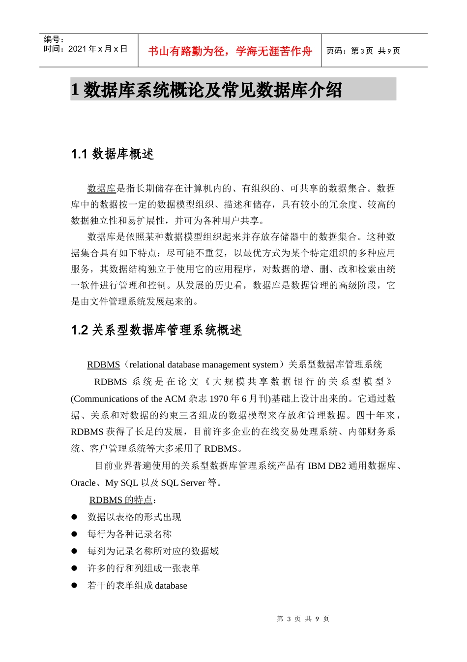 计算机应用技能强化培训 一_第3页