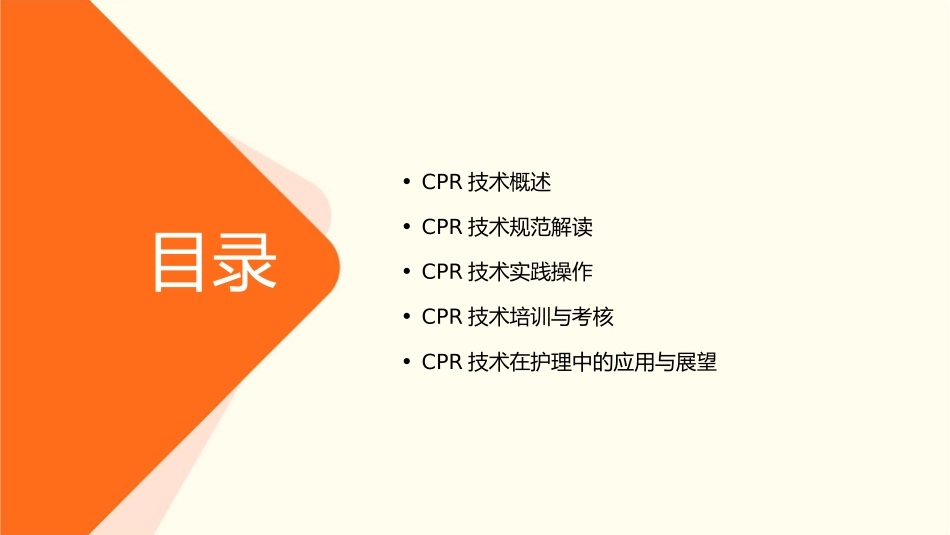 技能大赛—CPR技术规范解读护理课件_第2页