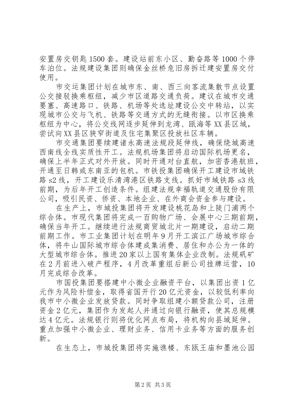 国资系统单位互学互比汇报会总结_第2页