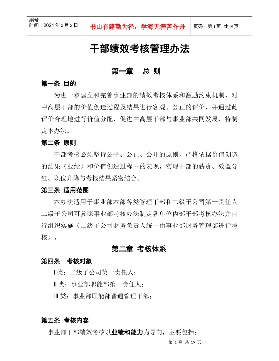 某公司干部绩效考核办法_第1页