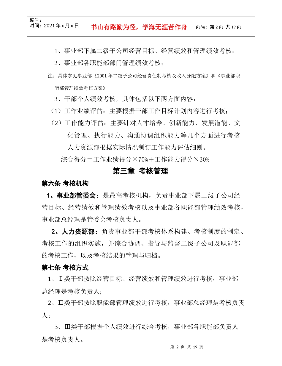 某公司干部绩效考核办法_第2页