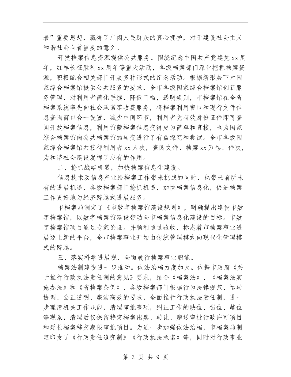 2024年档案局工作总结范文_第3页