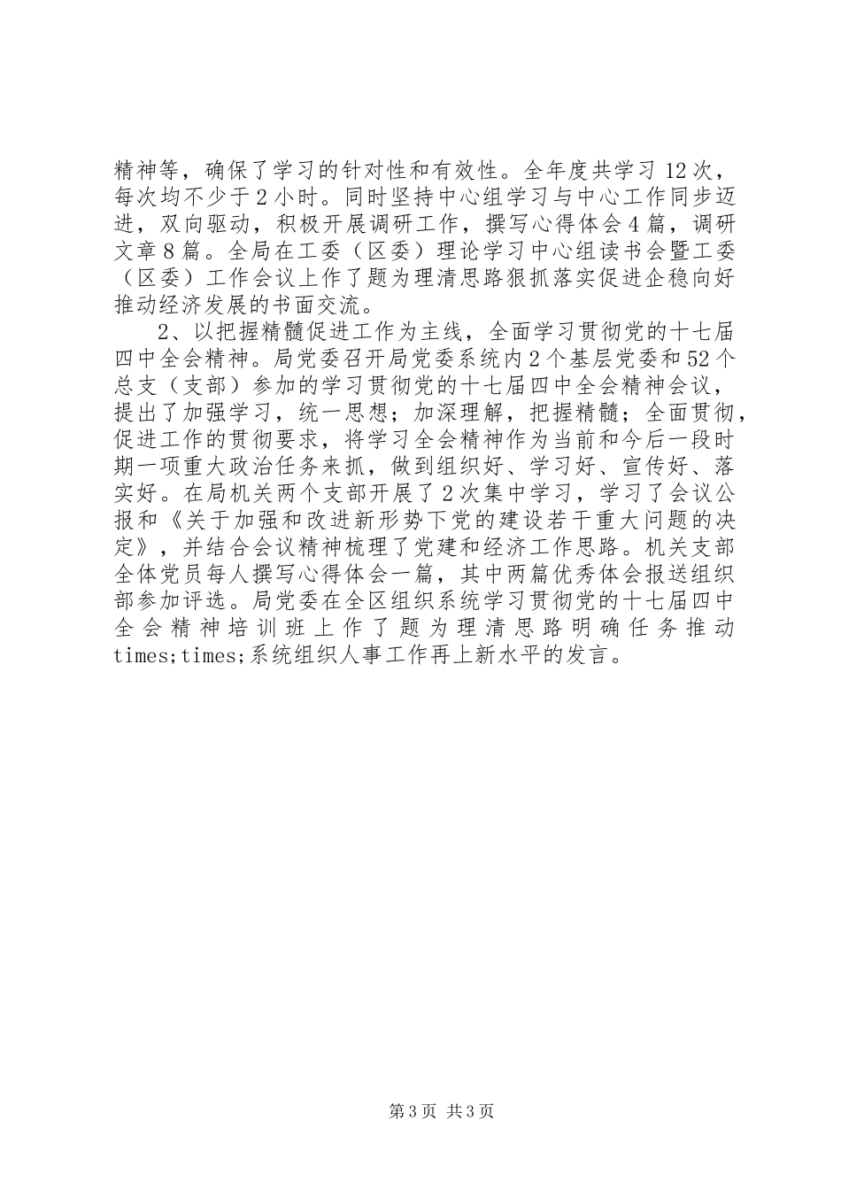 加强局机关建设的工作总结范文_第3页