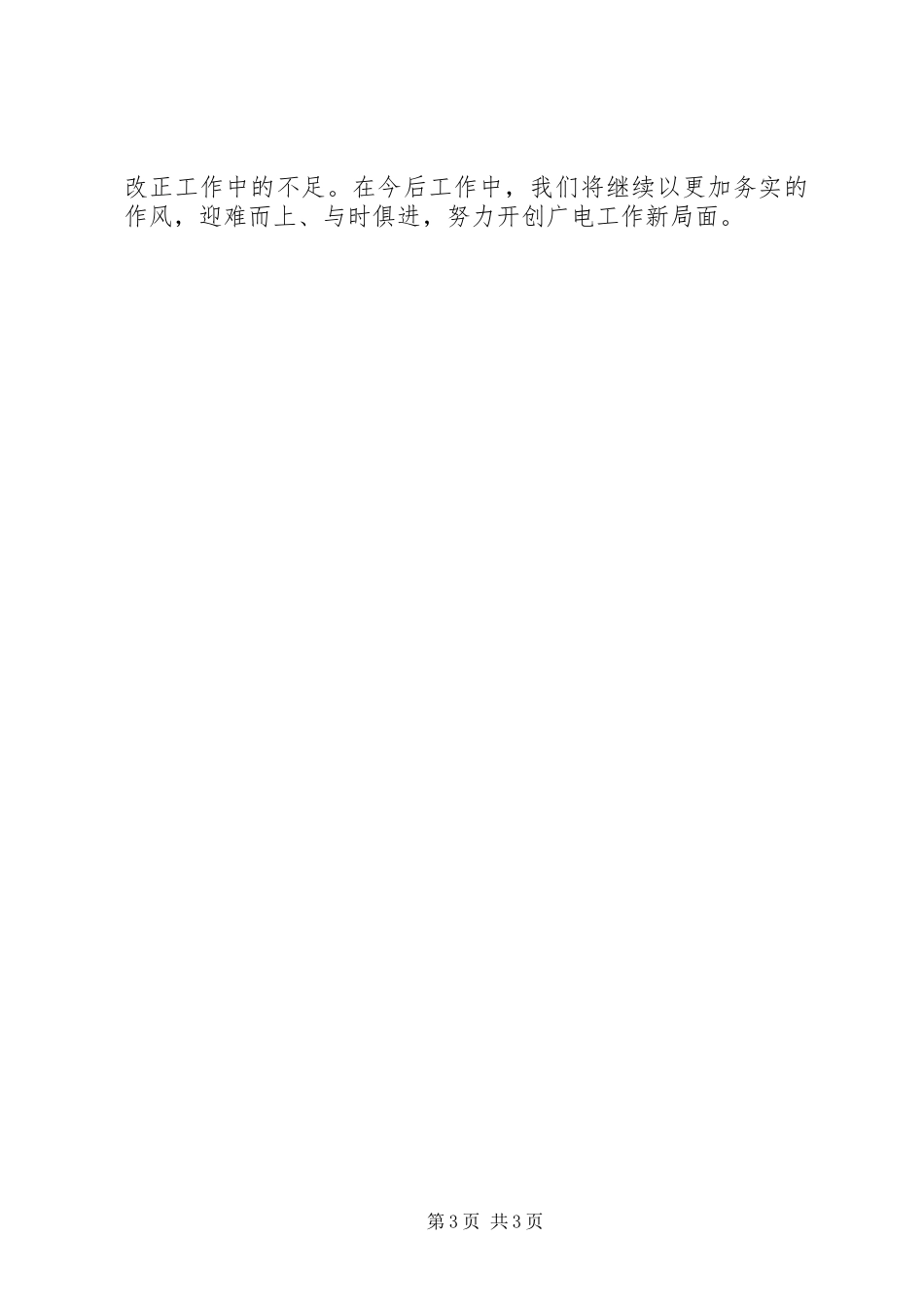 广电局办公室年度工作总结_第3页