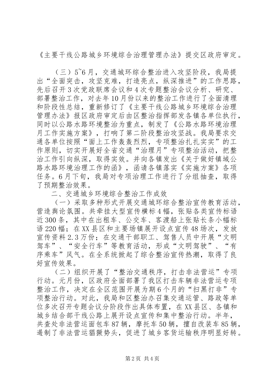 城乡环境综合整治工作总结报告_第2页