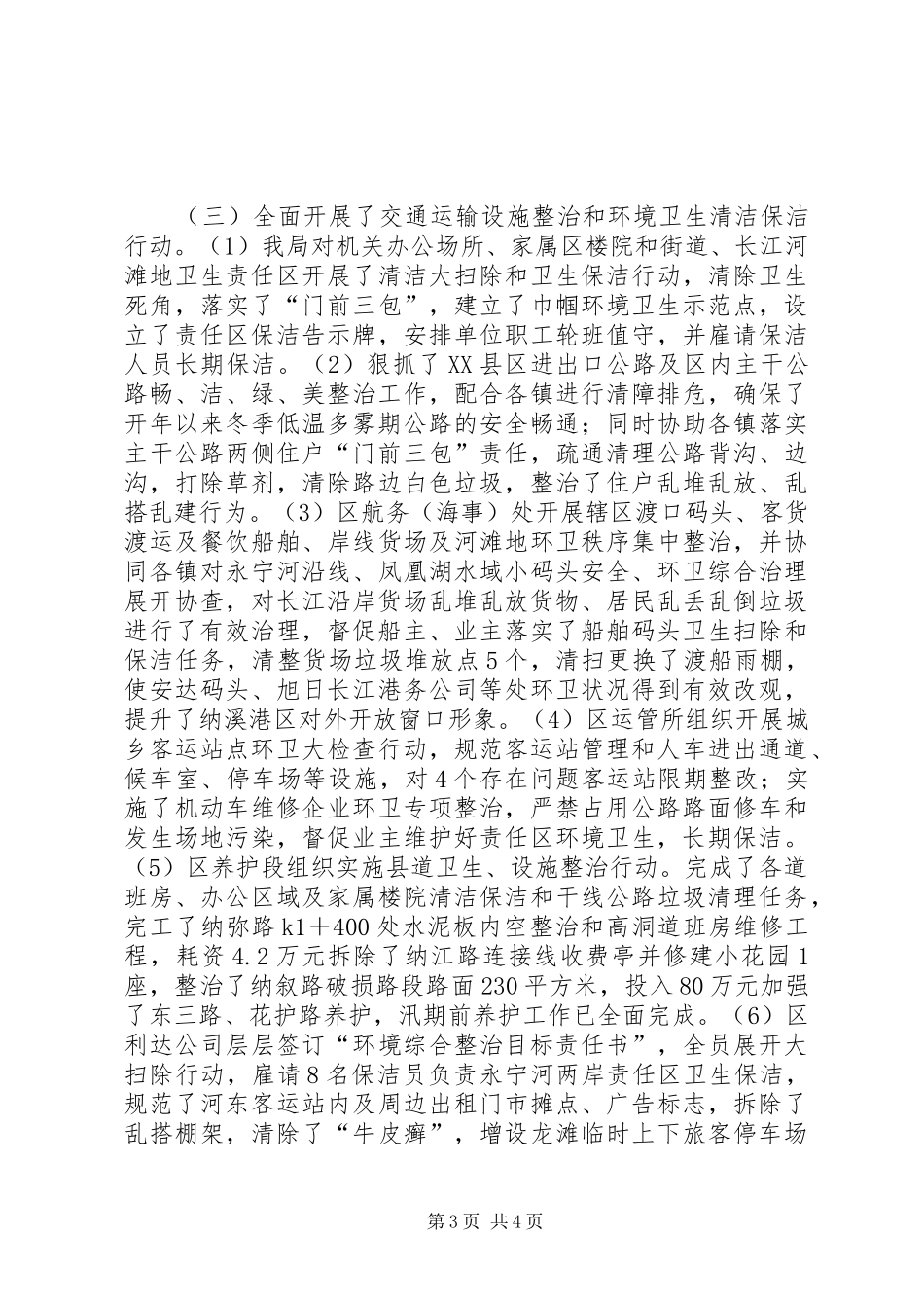 城乡环境综合整治工作总结报告_第3页