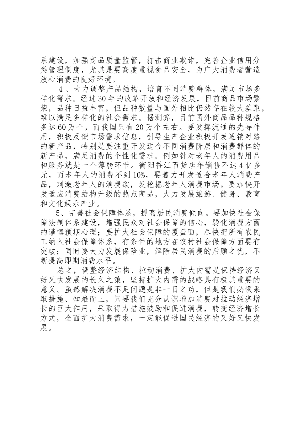 弘扬敬老文化倡议书范文三篇_第3页