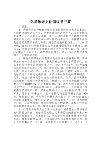 弘扬敬老文化倡议书范文三篇