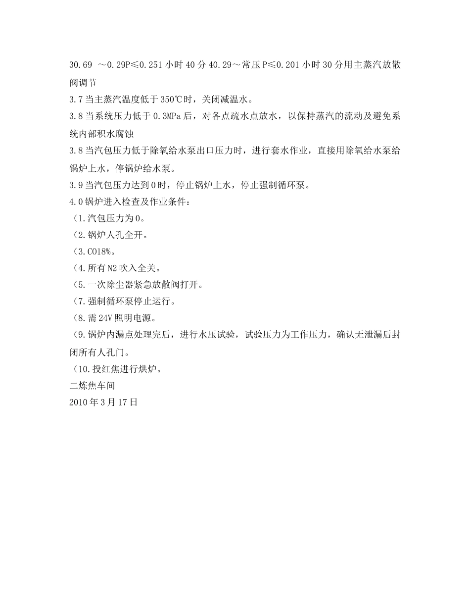 《安全管理应急预案》之锅炉炉管爆管的应急预案 _第2页