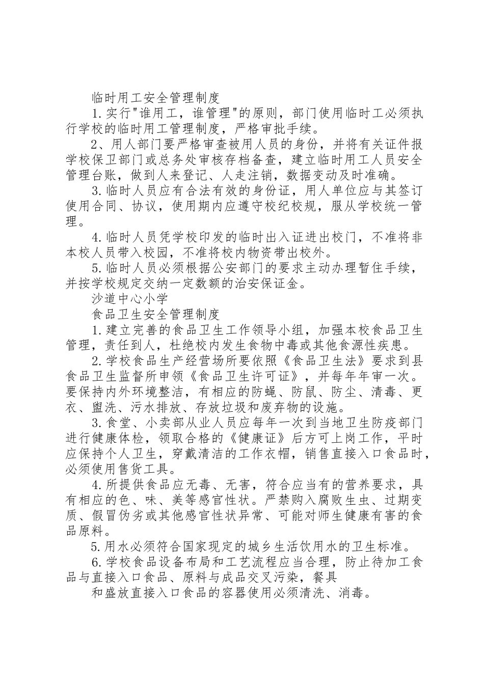 校内公共活动场所安全管理规章制度细则_第2页