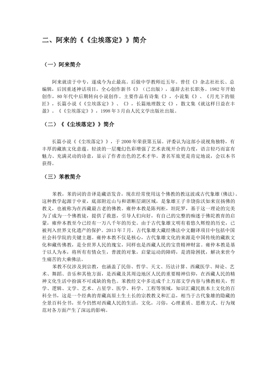 《尘埃落定》中的藏族苯教文化 _第2页