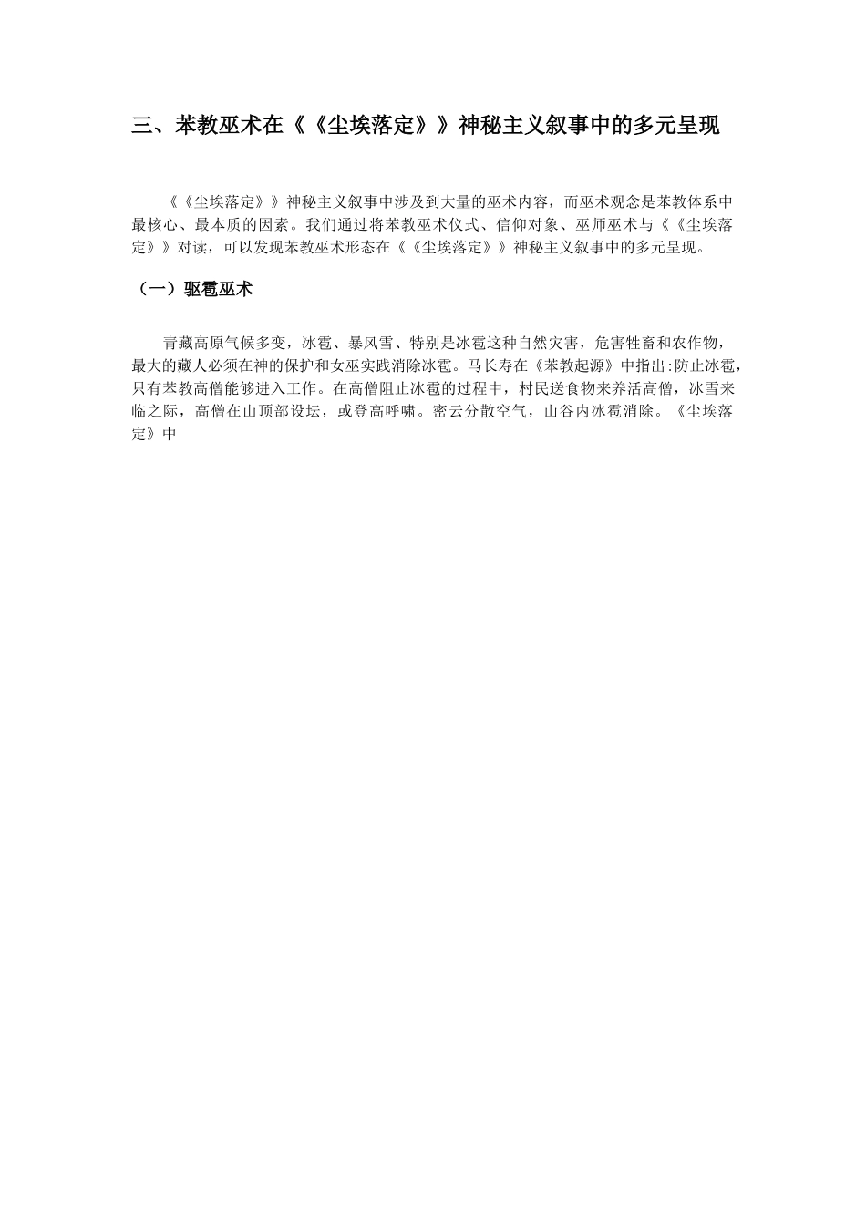《尘埃落定》中的藏族苯教文化 _第3页