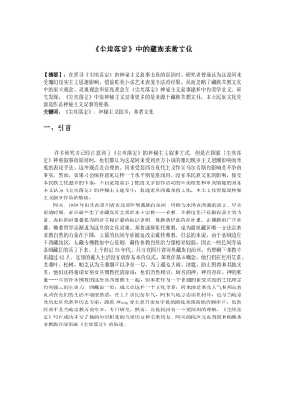 《尘埃落定》中的藏族苯教文化 