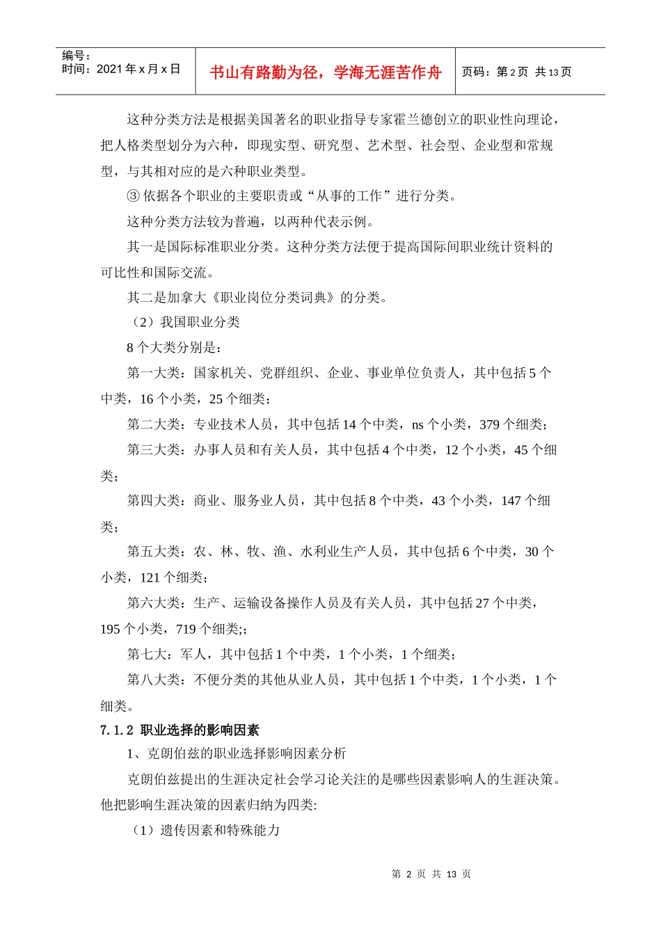 第7章职业生涯管理_第2页