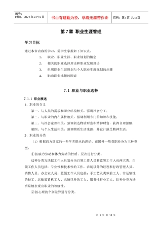 第7章职业生涯管理